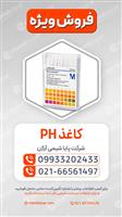 کاغذ pH مرک