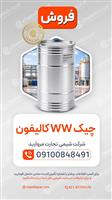 کالیفون