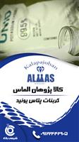 کربنات پتاس یونید