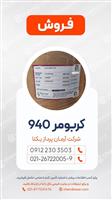 کربومر 940