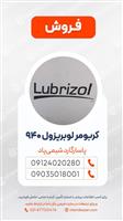 کربومر 940 لوبریزول آلمان
