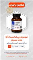کروموتروپیک اسید ۲ آبه نمک سدیم