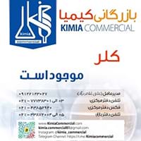 کلر