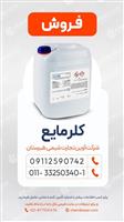 کلر مایع