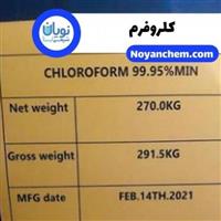 کلروفرم