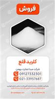 کلرید قلع 