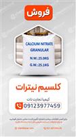 کلسیم نیترات