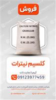 کلسیم نیترات