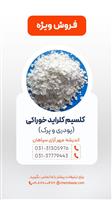 کلسیم کلراید خوراکی