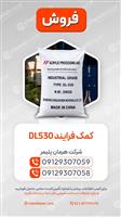 کمک فرآیند DL 530