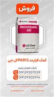 کمک فرایند PA912 ال جی