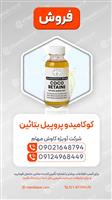  کوکامیدو پروپیل بتائین 