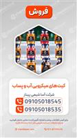 کیت‌های میکروبی آب و پساب