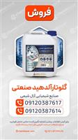  گلوتارآلدهید،
