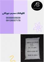 گلوکنات سدیم خوراکی