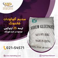  گلوکونات سدیم