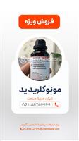  ید مونو کلرید