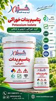 یدات پتاسیم-پتاسیم یدات خوراکیKIO3