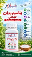 یدات پتاسیم-پتاسیم یدات خوراکیKIO3