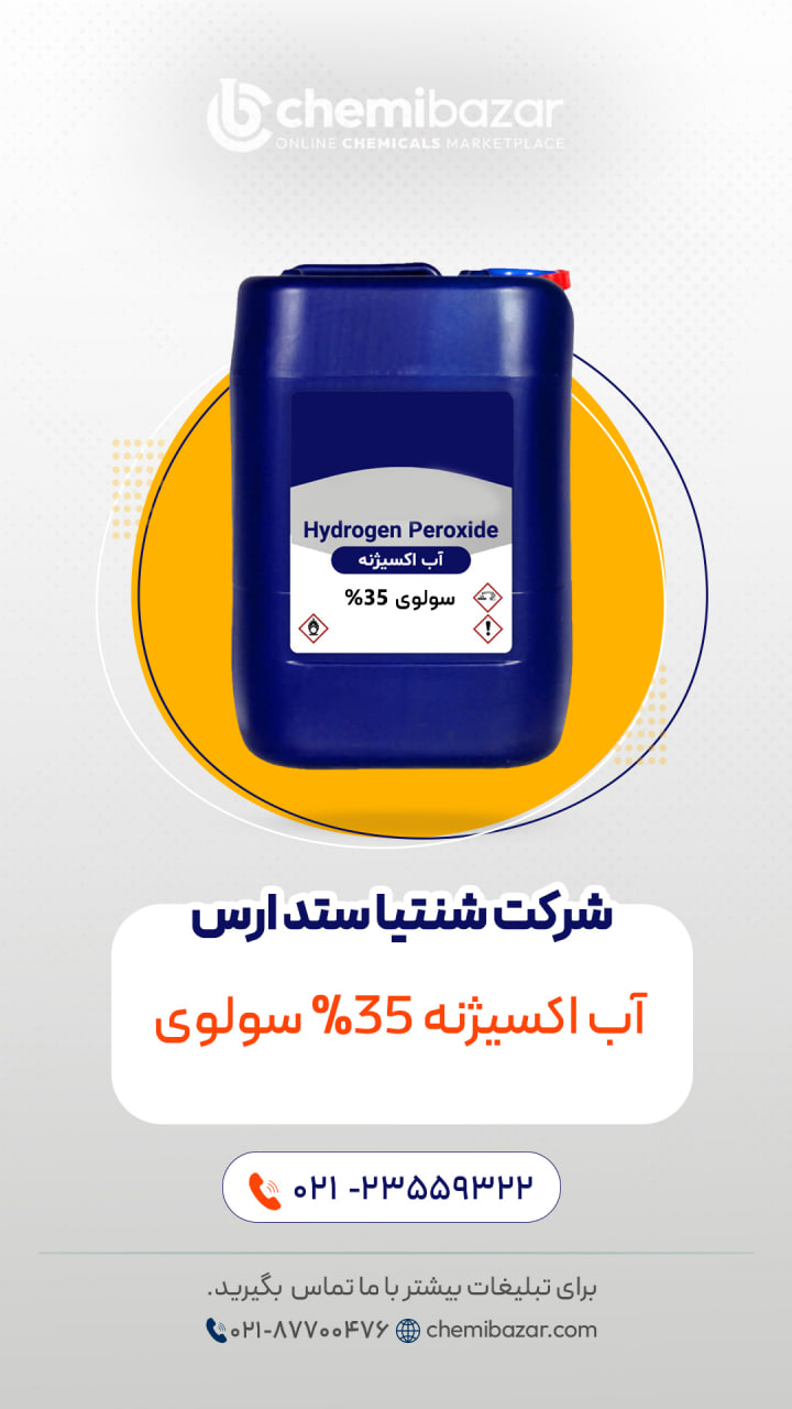 آب اکسیژنه 35% سولوی