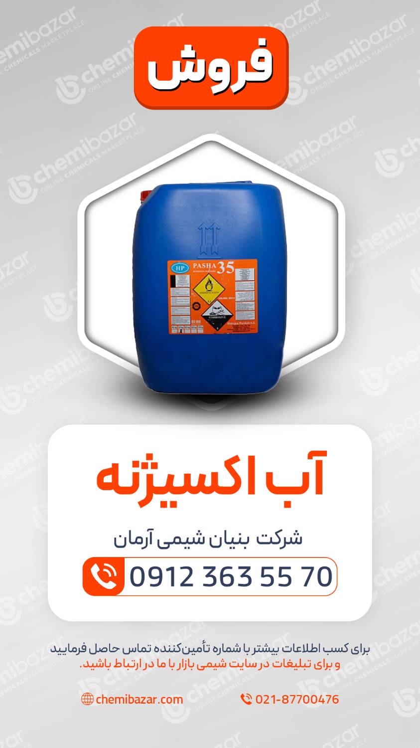 آب اکسیژنه