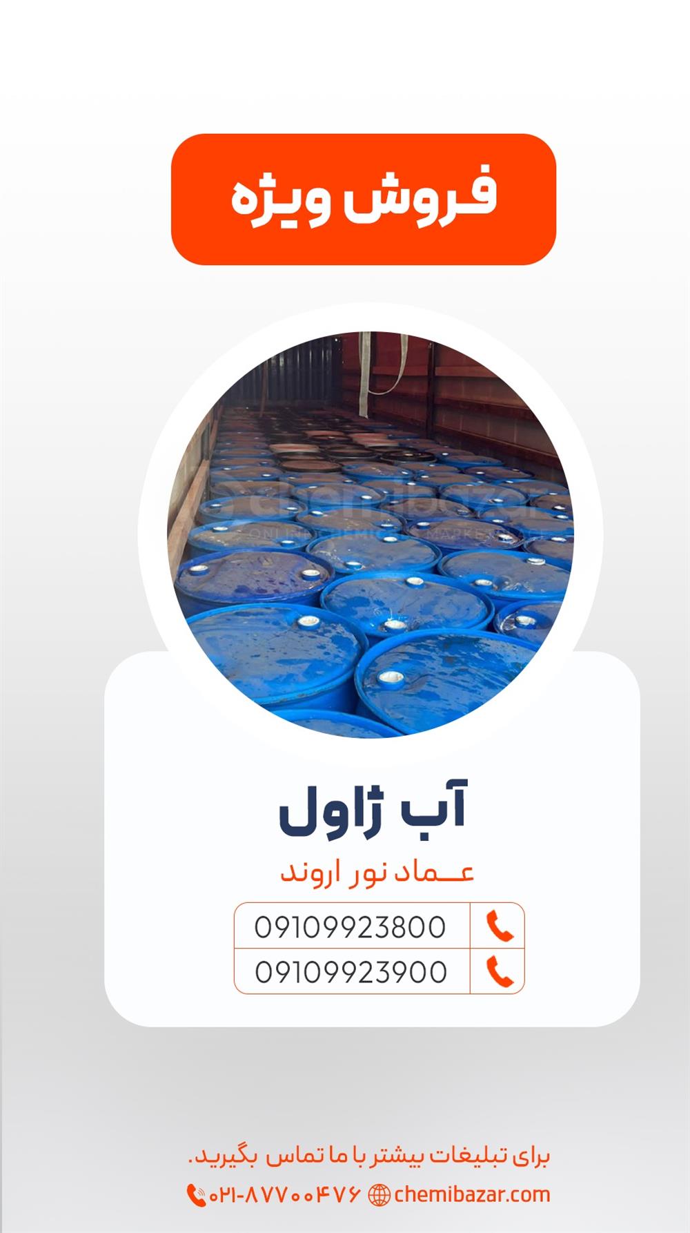 آب ژاول