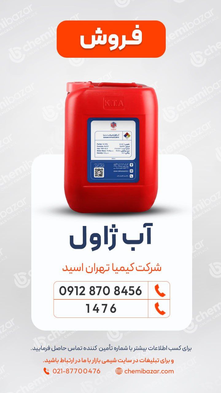 آب ژاول