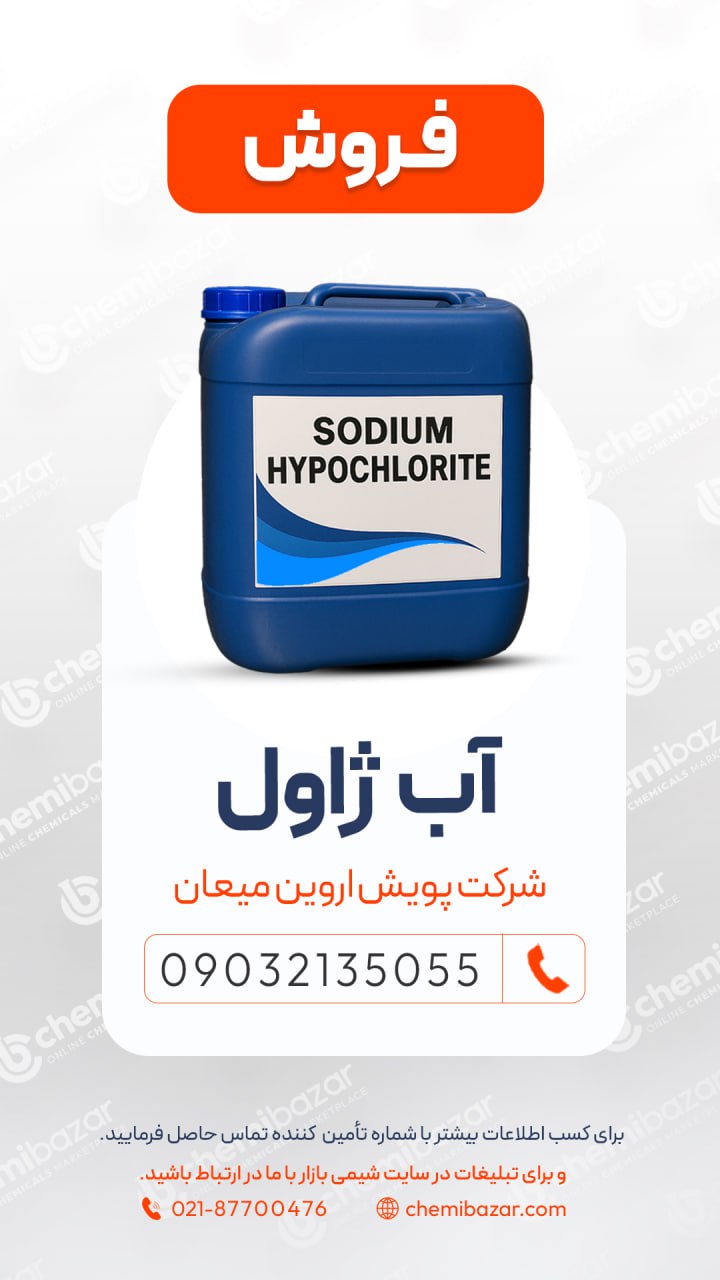 آب ژاول