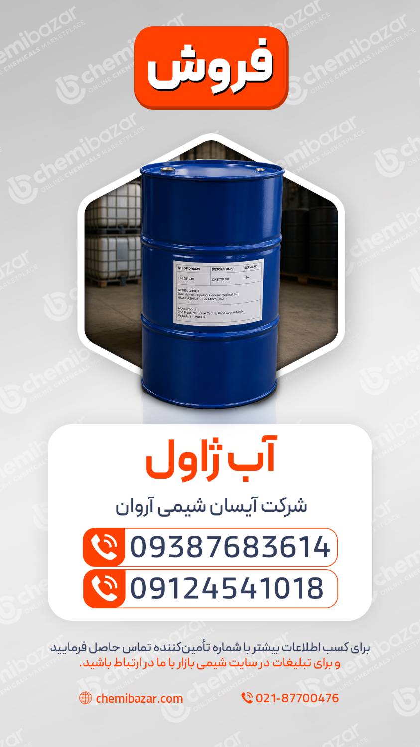 آب ژاول
