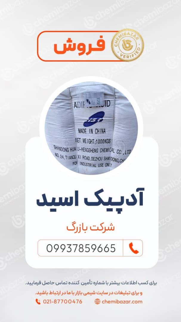 آدپیک اسید
