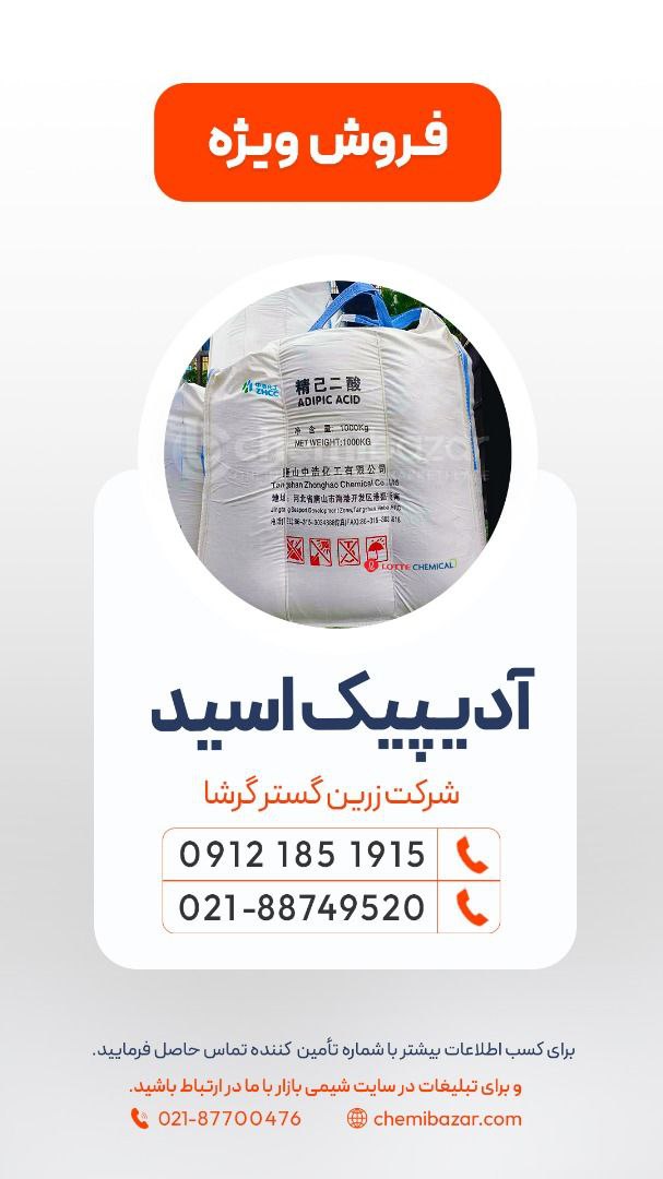 آدیپیک اسید