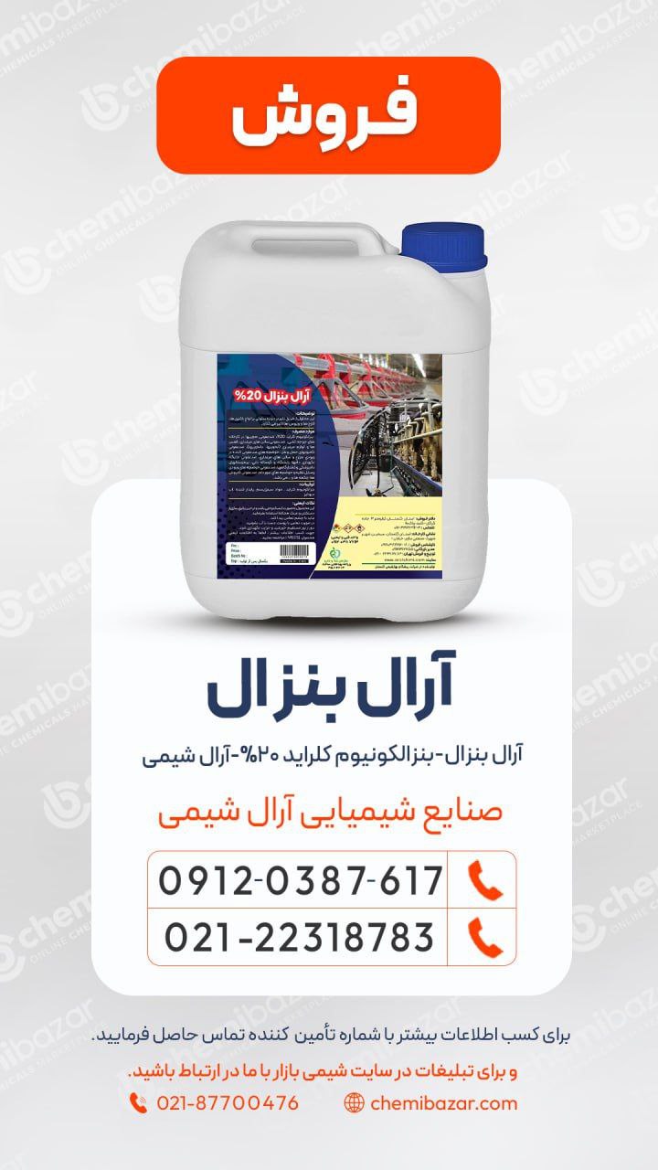آرال بنزال