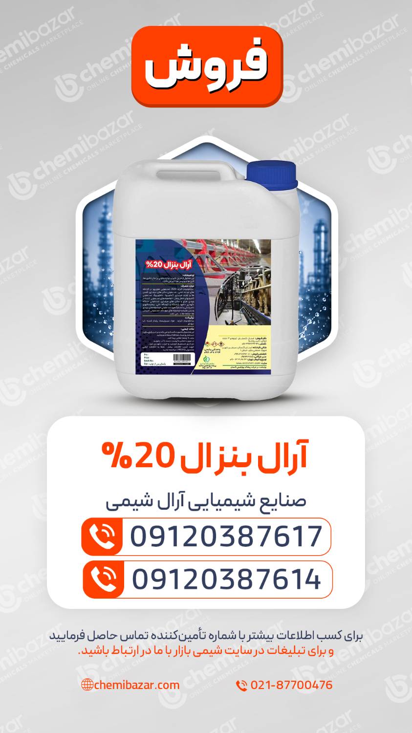  آرال بنزال ۲۰٪