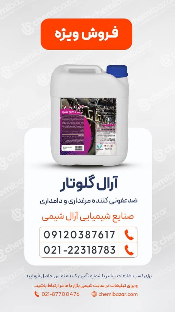 آرال گلوتار