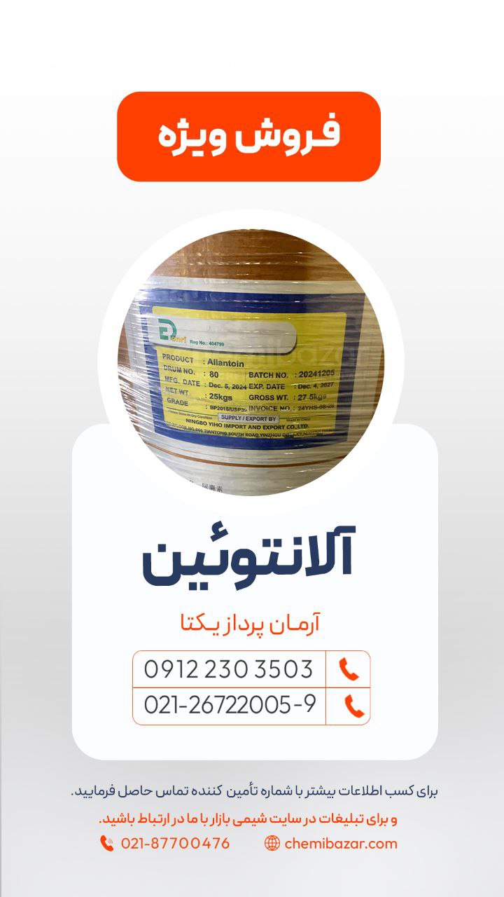 آلانتوئین