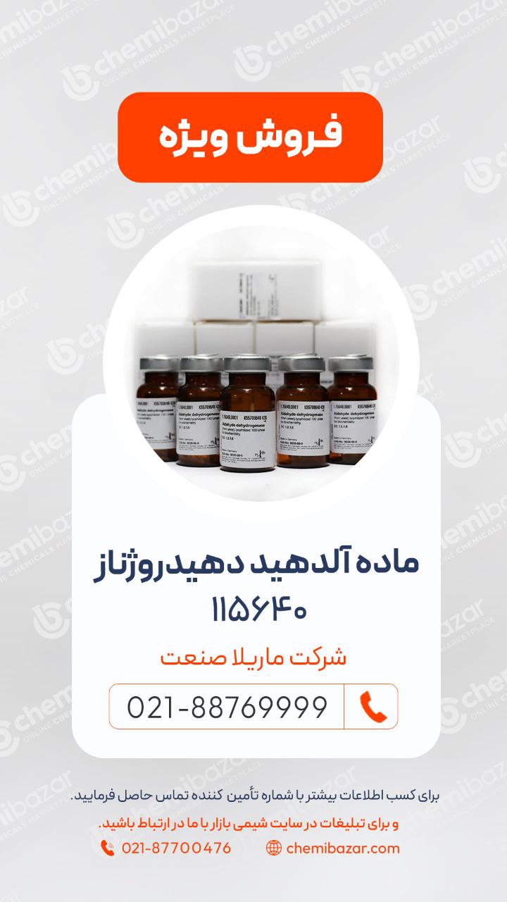 آلدهید دهیدروژناز