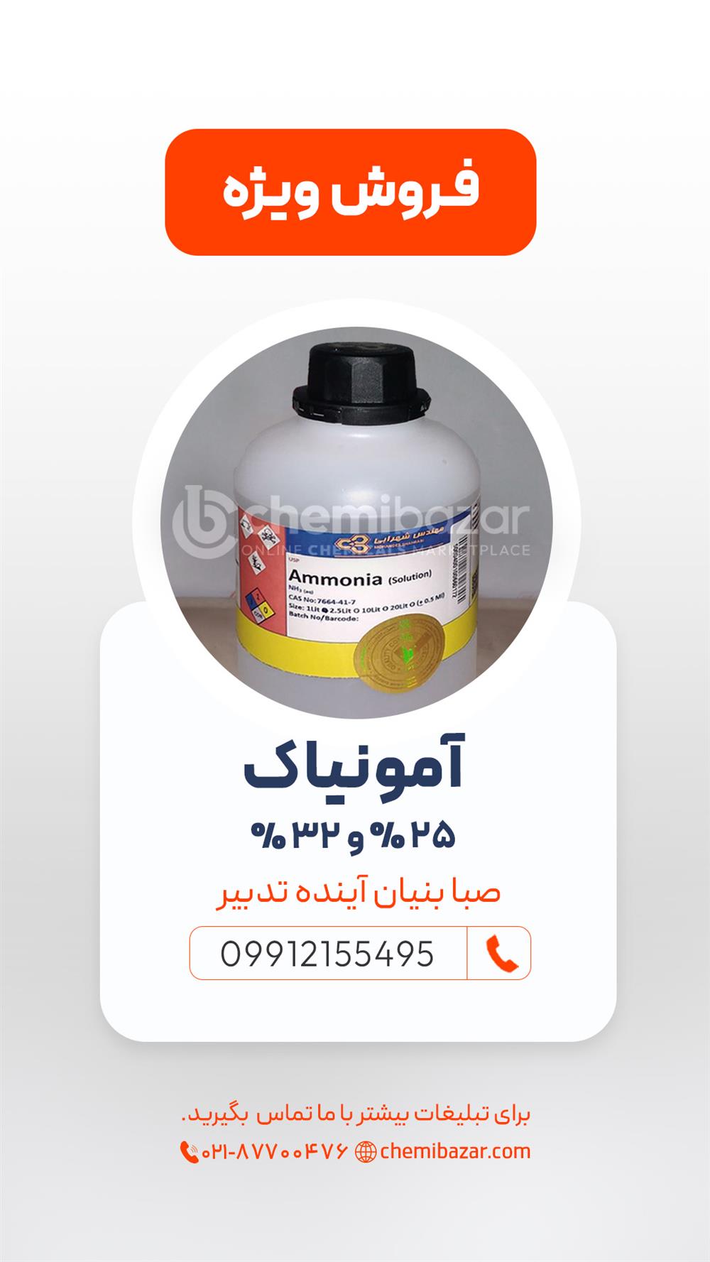 آمونیاک
