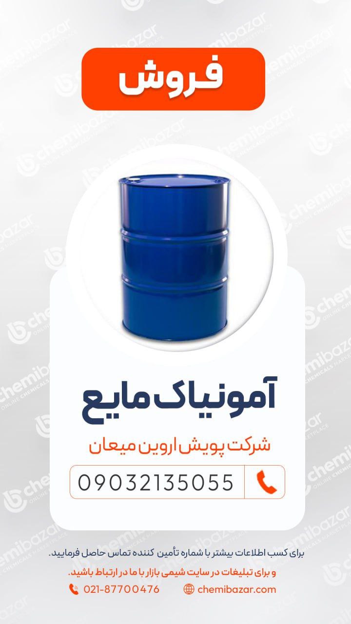 آمونیاک