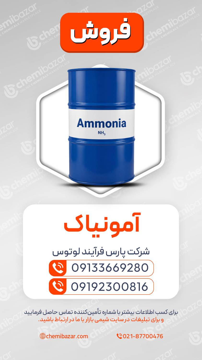 آمونیاک