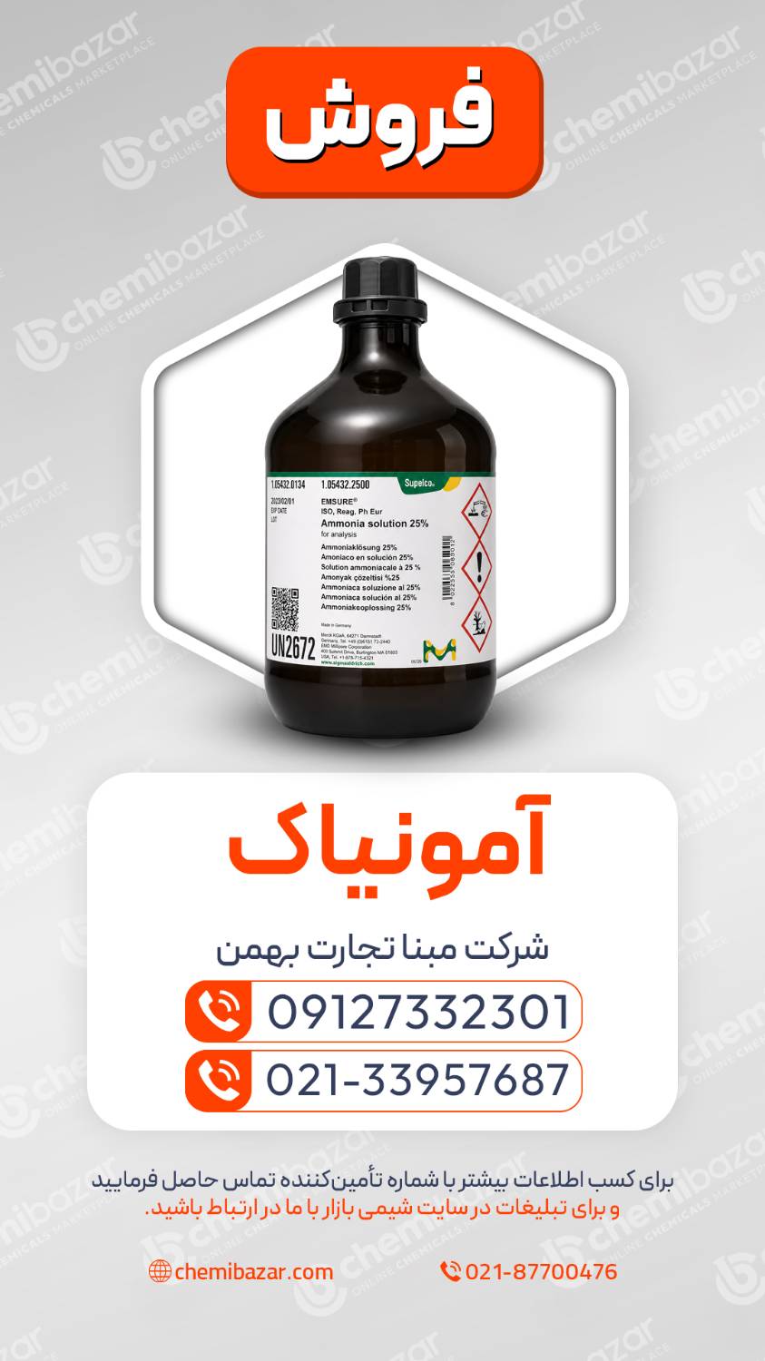 آمونیاک