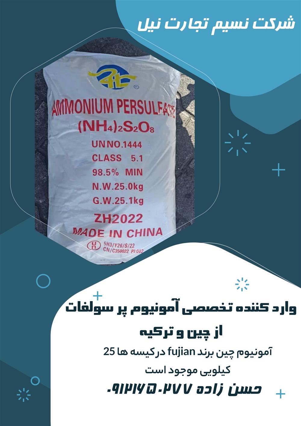 آمونیوم پر سولفات 