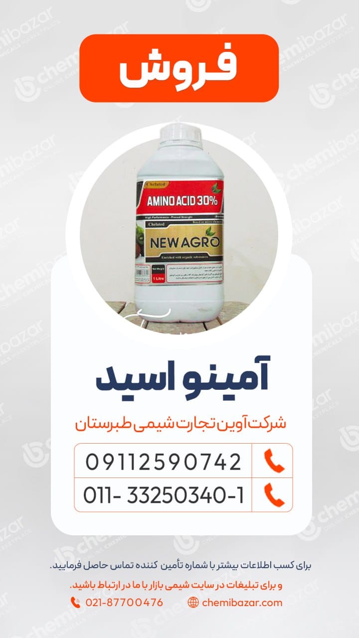آمینو اسید