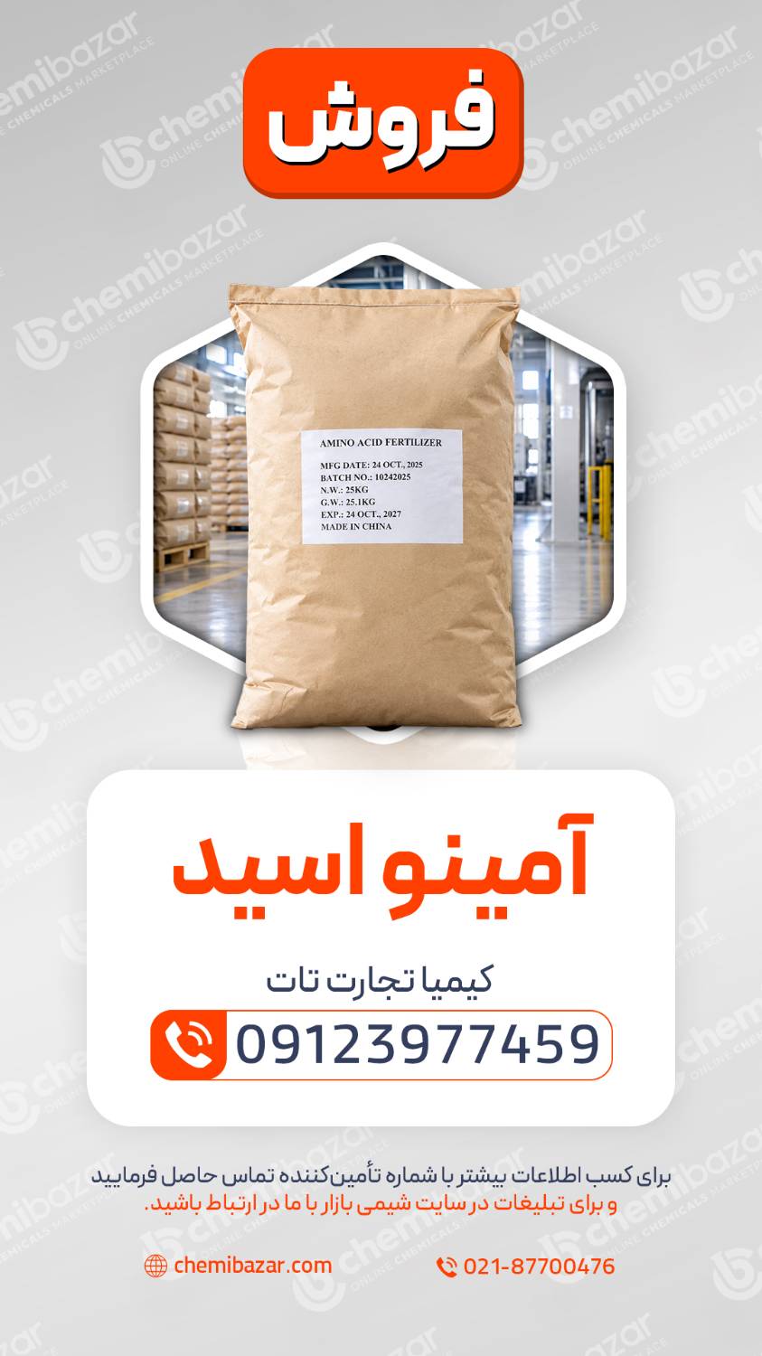 آمینو اسید 