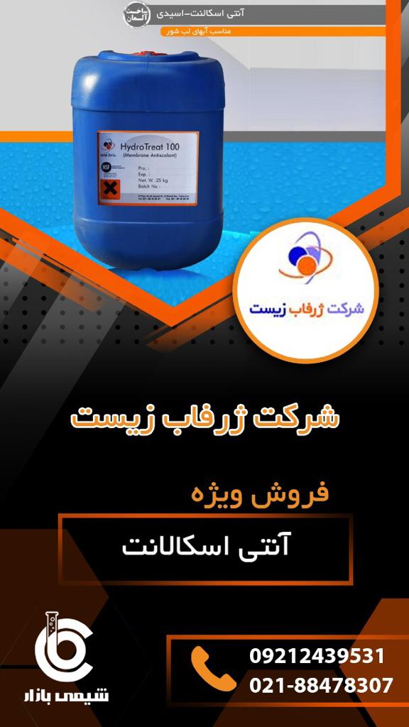  آنتی اسکالانت