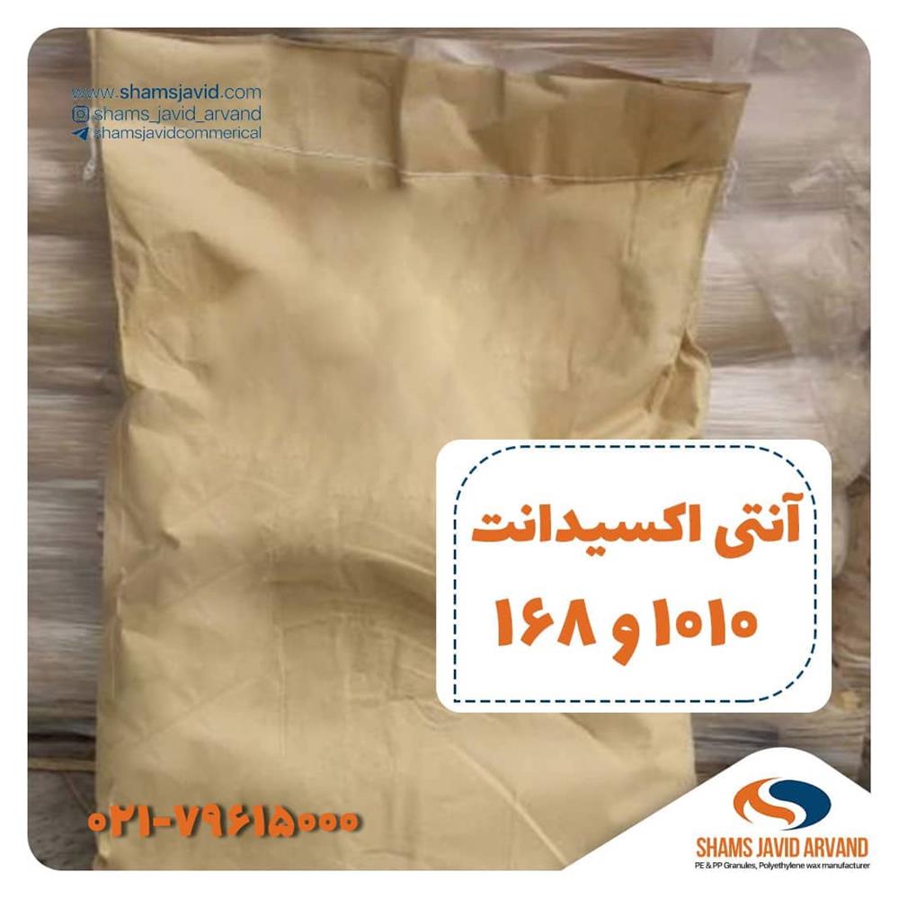 آنتی اکسیدانت