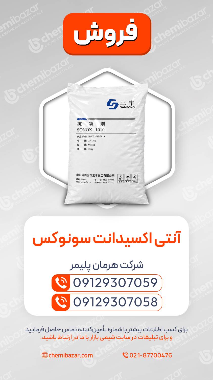 آنتی اکسیدانت سونوکس
