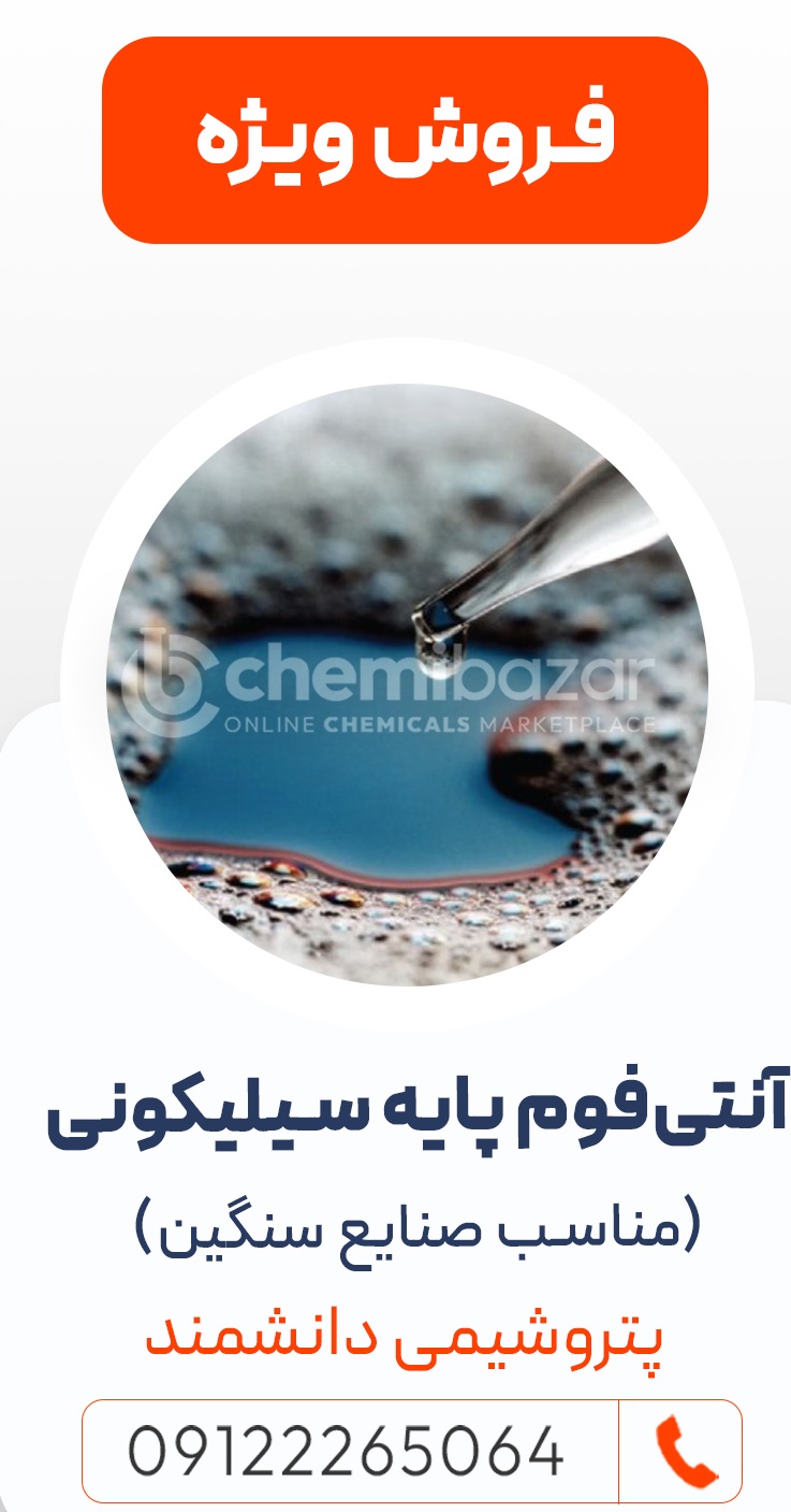 آنتی فوم سیلیکونی