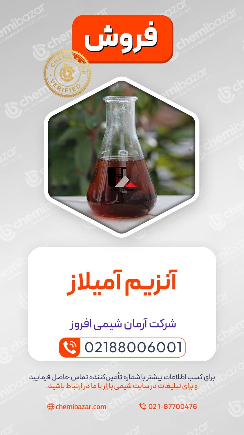 آنزیم آمیلاز