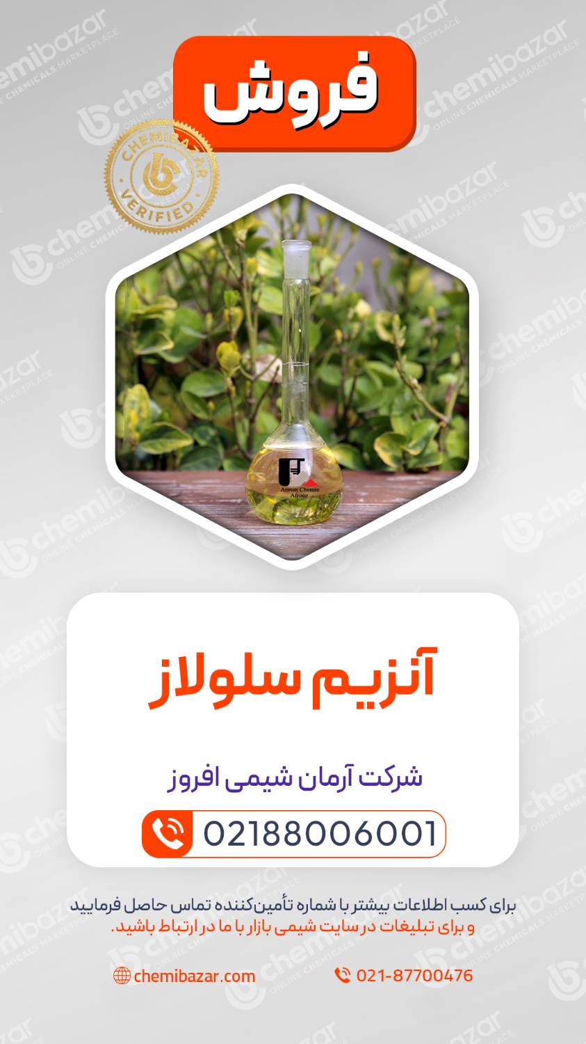 آنزیم سلولاز