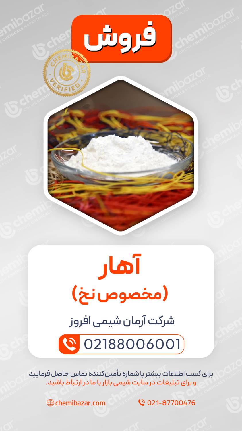 آهار